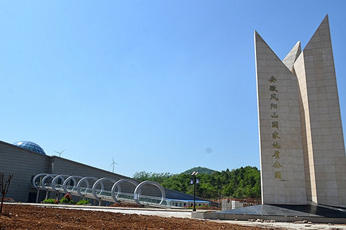 滁州:凤阳山国家地质公园博物馆建成开馆